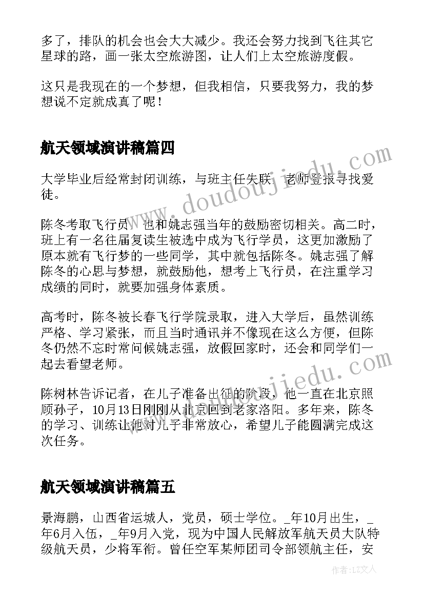 最新航天领域演讲稿 中国梦航天梦英语演讲稿(模板5篇)