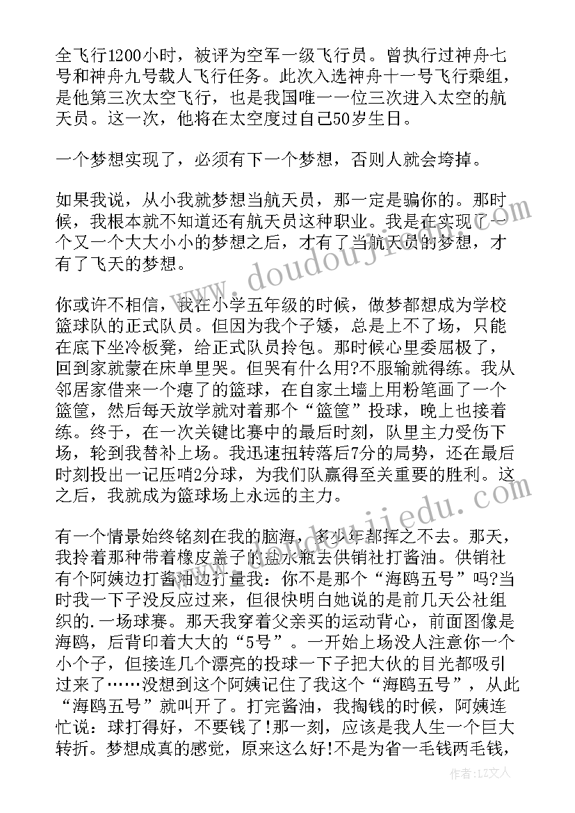 最新航天领域演讲稿 中国梦航天梦英语演讲稿(模板5篇)