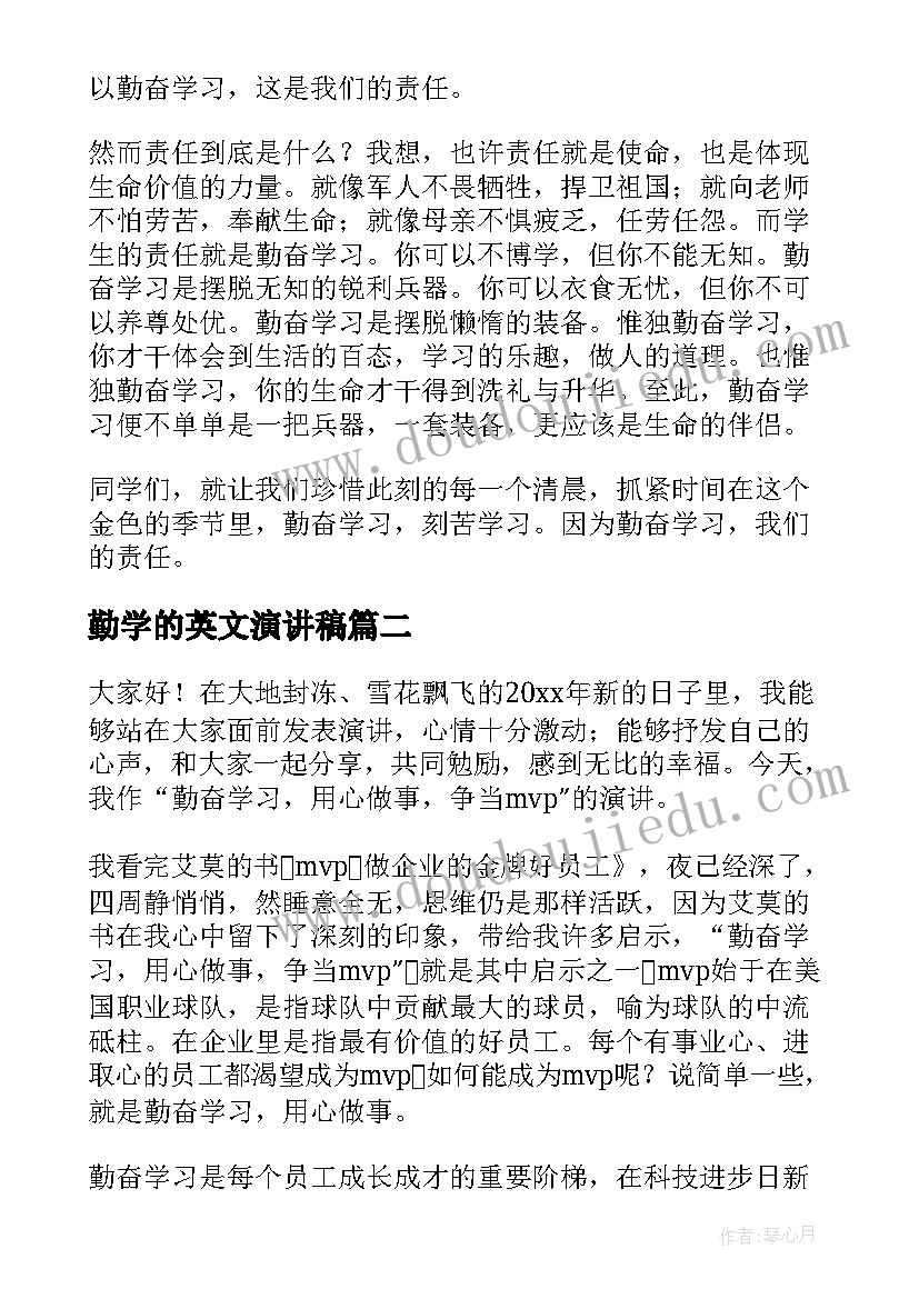 2023年勤学的英文演讲稿(汇总8篇)