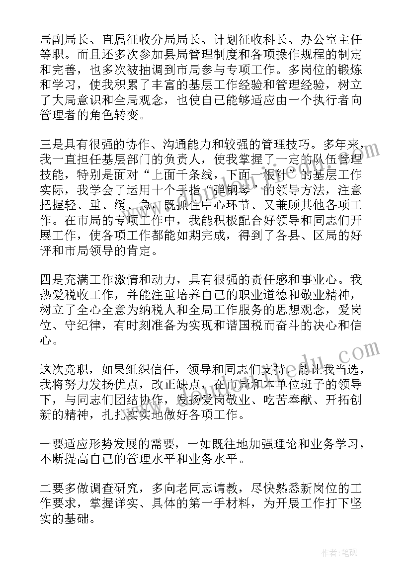 2023年税务窗口讲座 国税竞聘演讲稿(模板5篇)