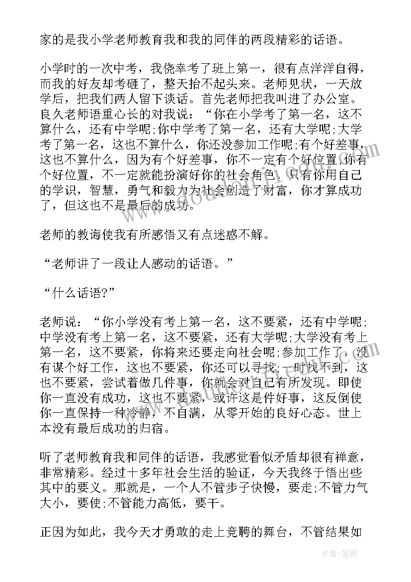 2023年税务窗口讲座 国税竞聘演讲稿(模板5篇)