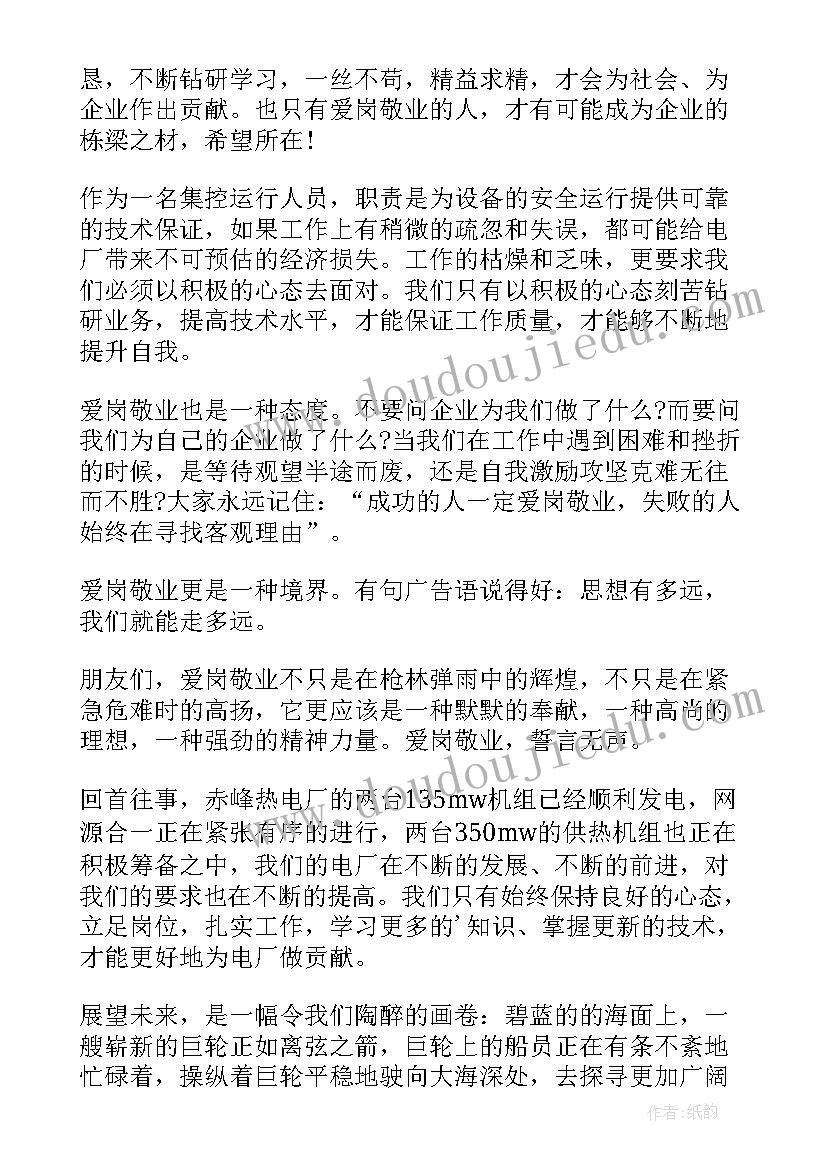 敬业乐学演讲稿 爱岗敬业无私敬业演讲稿(通用9篇)