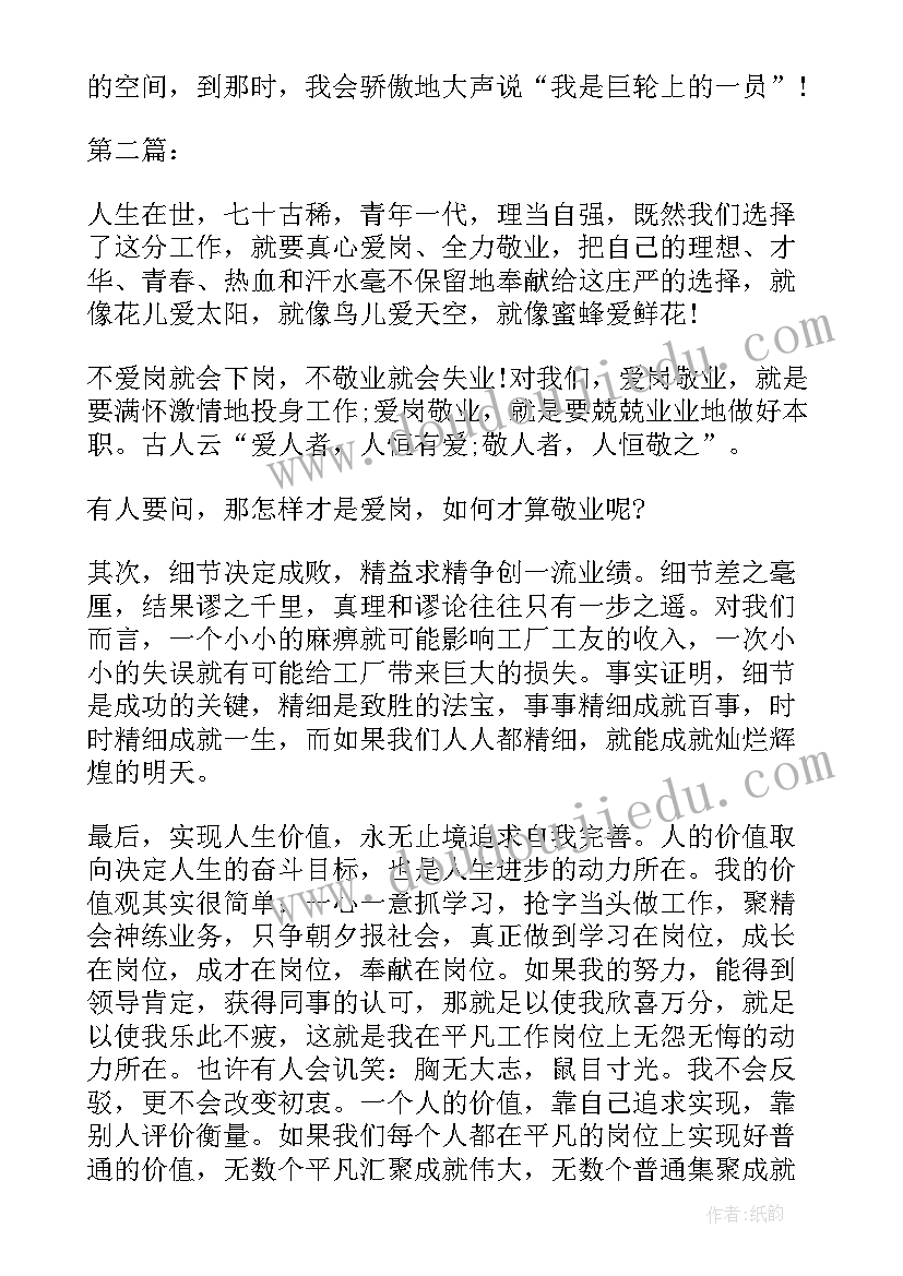 敬业乐学演讲稿 爱岗敬业无私敬业演讲稿(通用9篇)