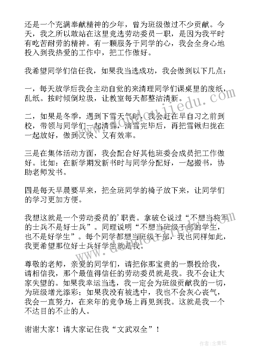 竞选墙报委员演讲稿(精选7篇)