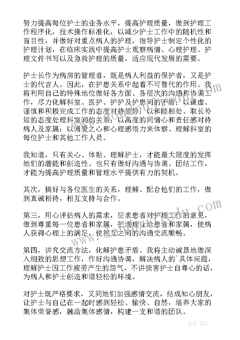 2023年换科室发言 医院科室竞聘演讲稿(模板7篇)