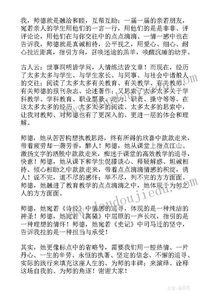 2023年小学教师师德故事演讲稿 教师德演讲稿(优秀9篇)