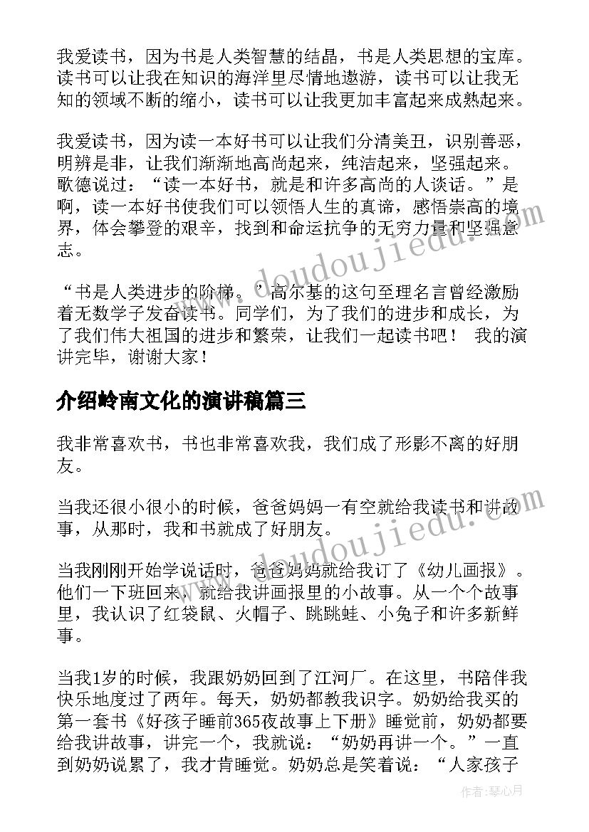 最新介绍岭南文化的演讲稿(模板5篇)