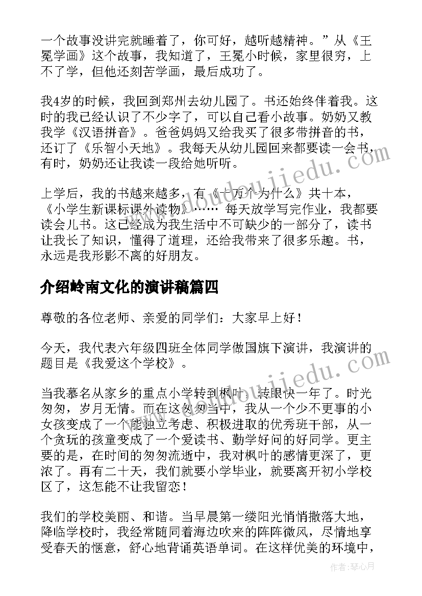 最新介绍岭南文化的演讲稿(模板5篇)