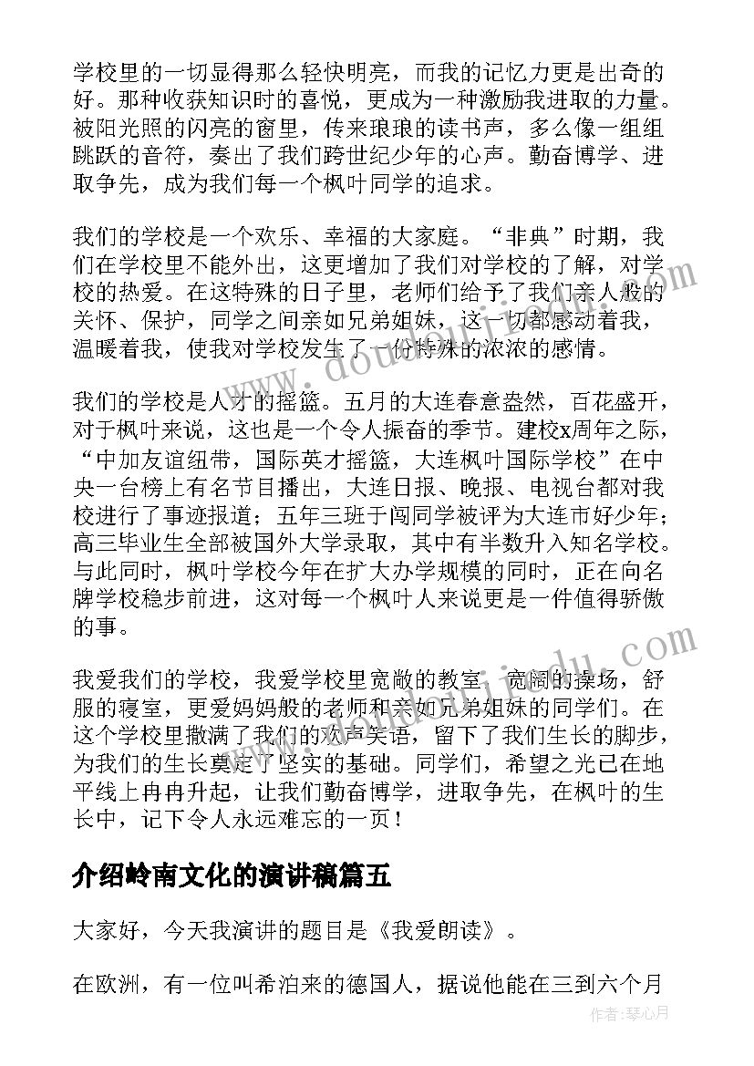 最新介绍岭南文化的演讲稿(模板5篇)