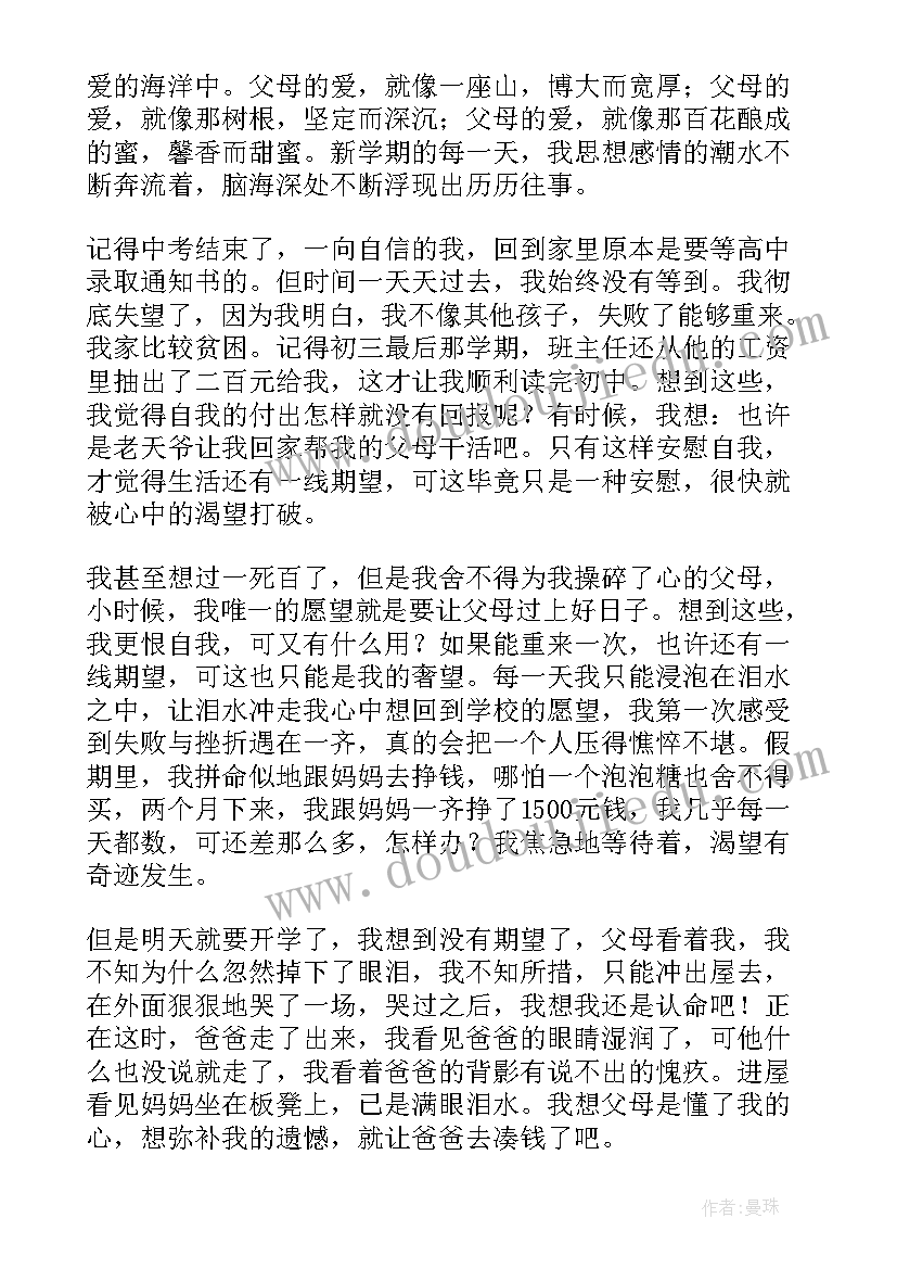 感恩父母演讲搞 感恩父母演讲稿(通用9篇)