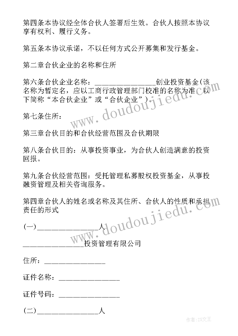 2023年私募基金讲课 私募基金合同(实用7篇)