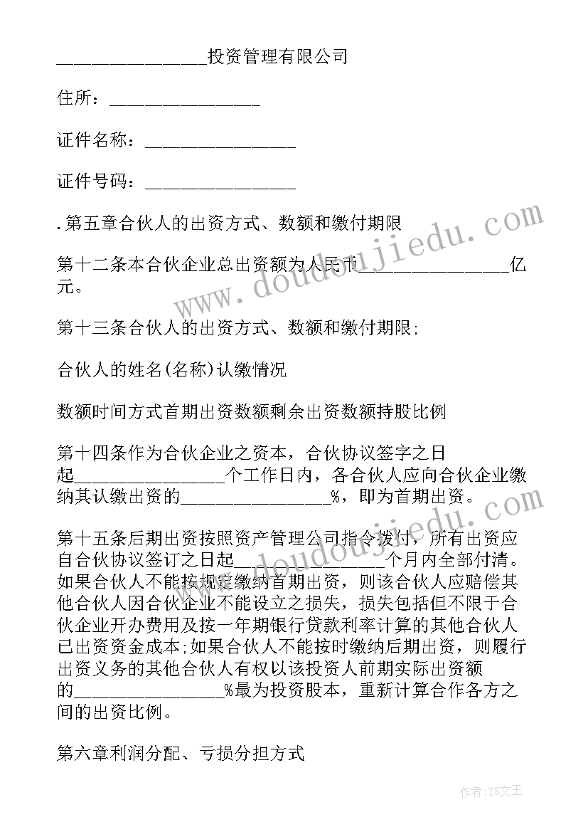 2023年私募基金讲课 私募基金合同(实用7篇)