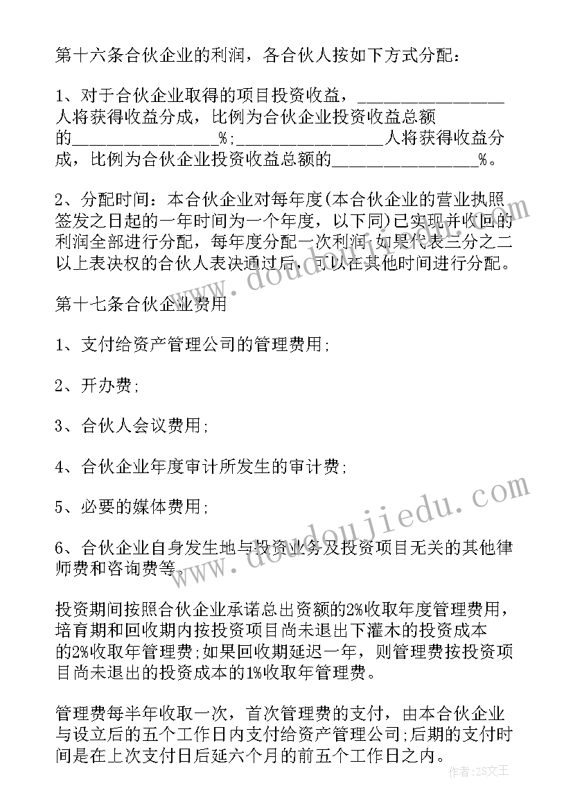 2023年私募基金讲课 私募基金合同(实用7篇)