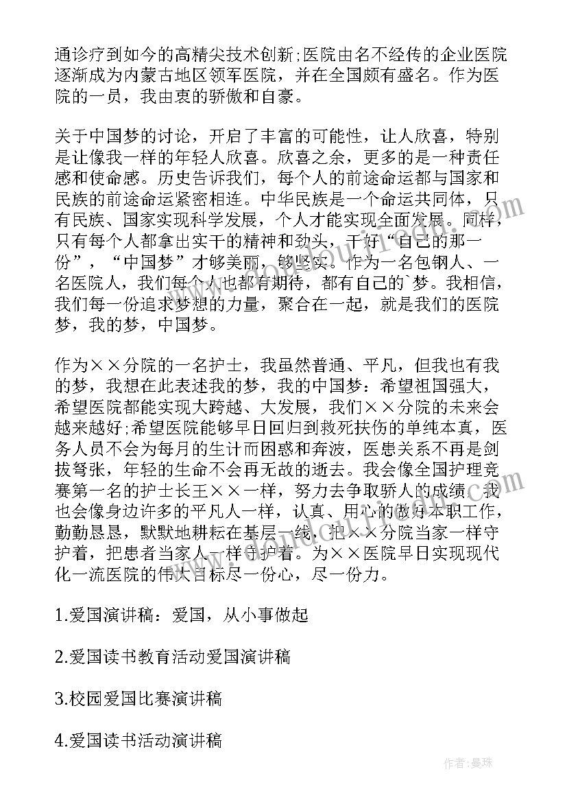 2023年爱国的演讲稿高中生(汇总8篇)