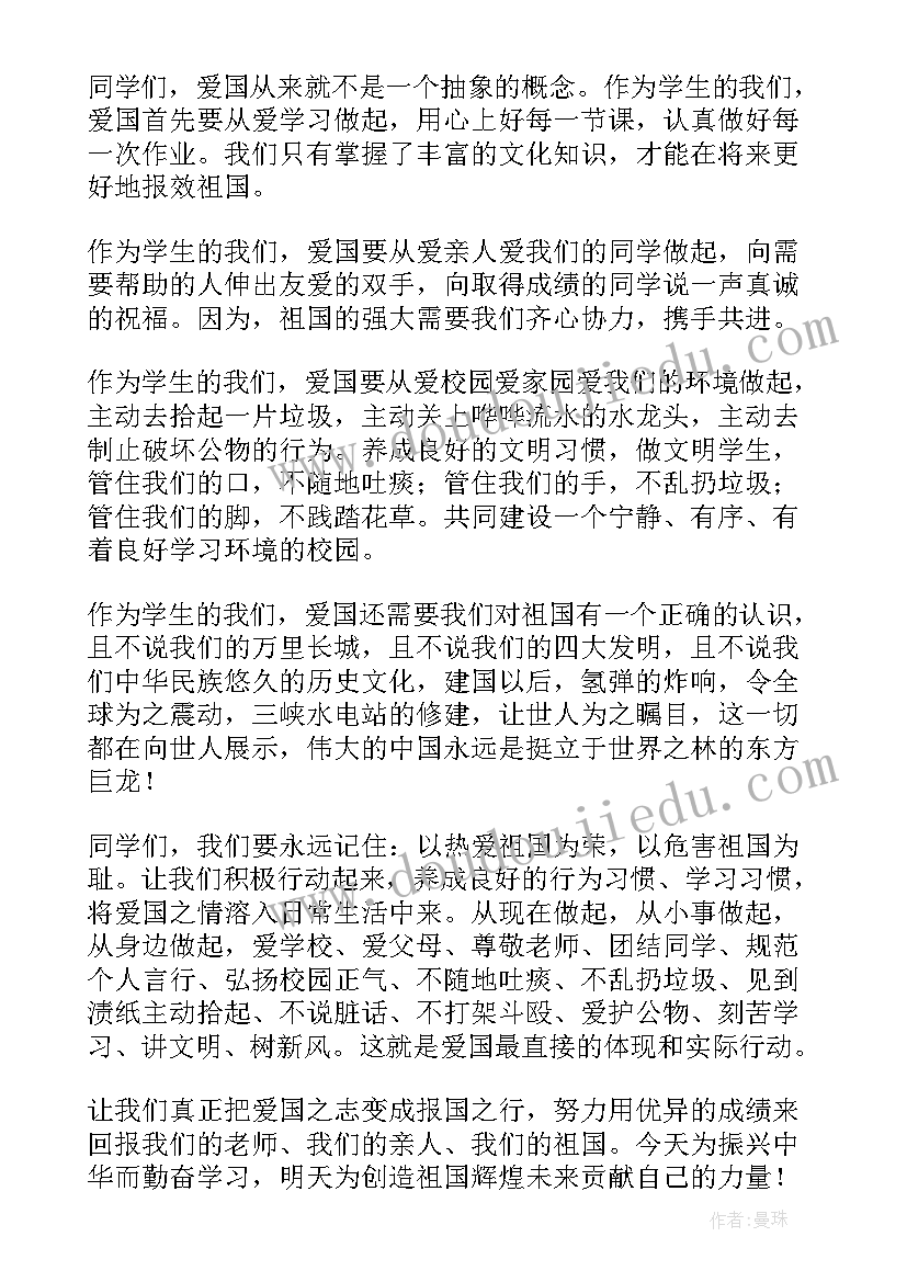 2023年爱国的演讲稿高中生(汇总8篇)