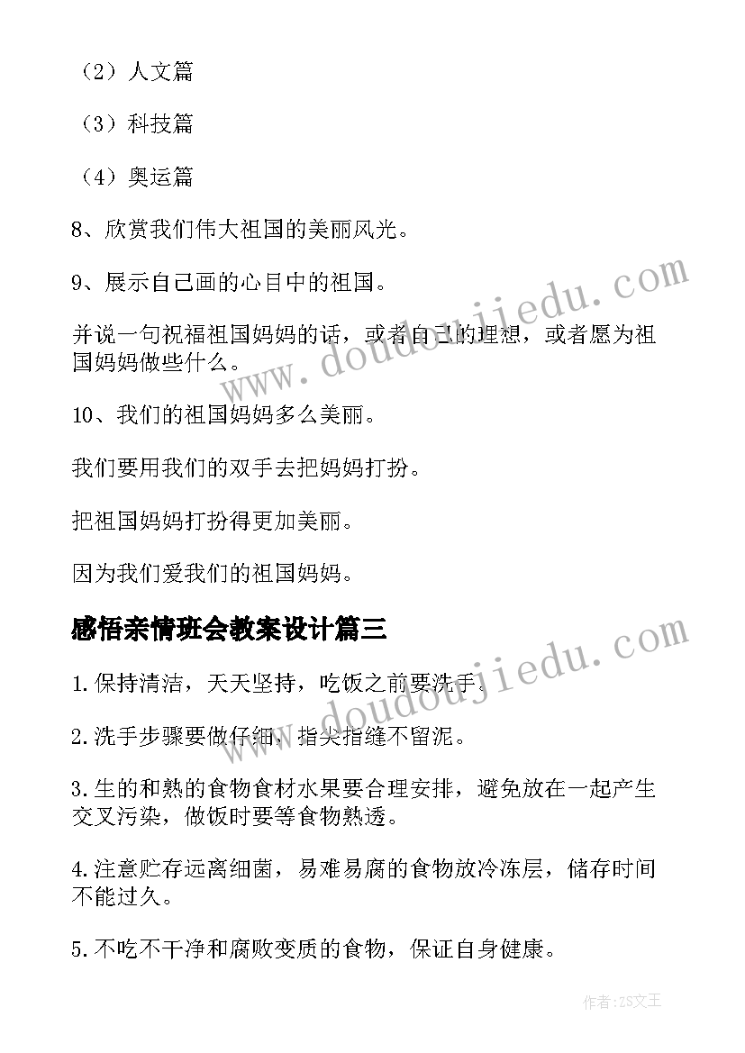 2023年感悟亲情班会教案设计 班会教案拥抱亲情(实用6篇)