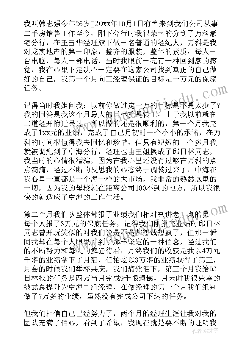 销售部经理求职信(精选6篇)