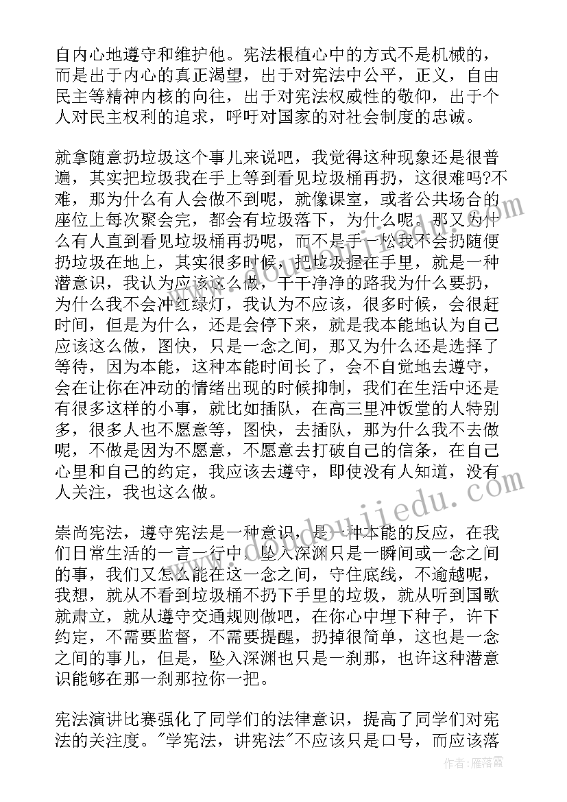 围绕宪法的演讲稿 学宪法知宪法演讲稿(实用5篇)