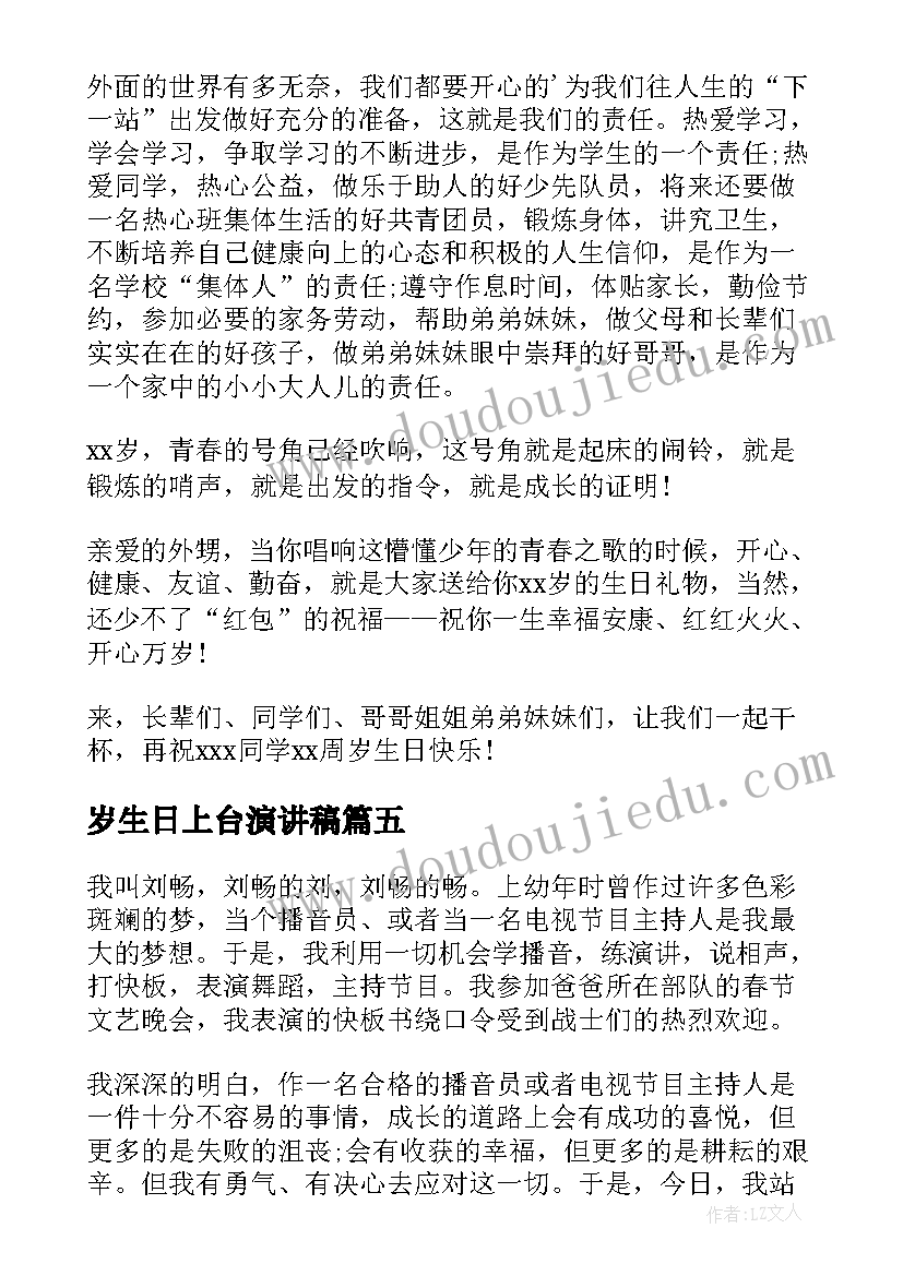 岁生日上台演讲稿(通用7篇)