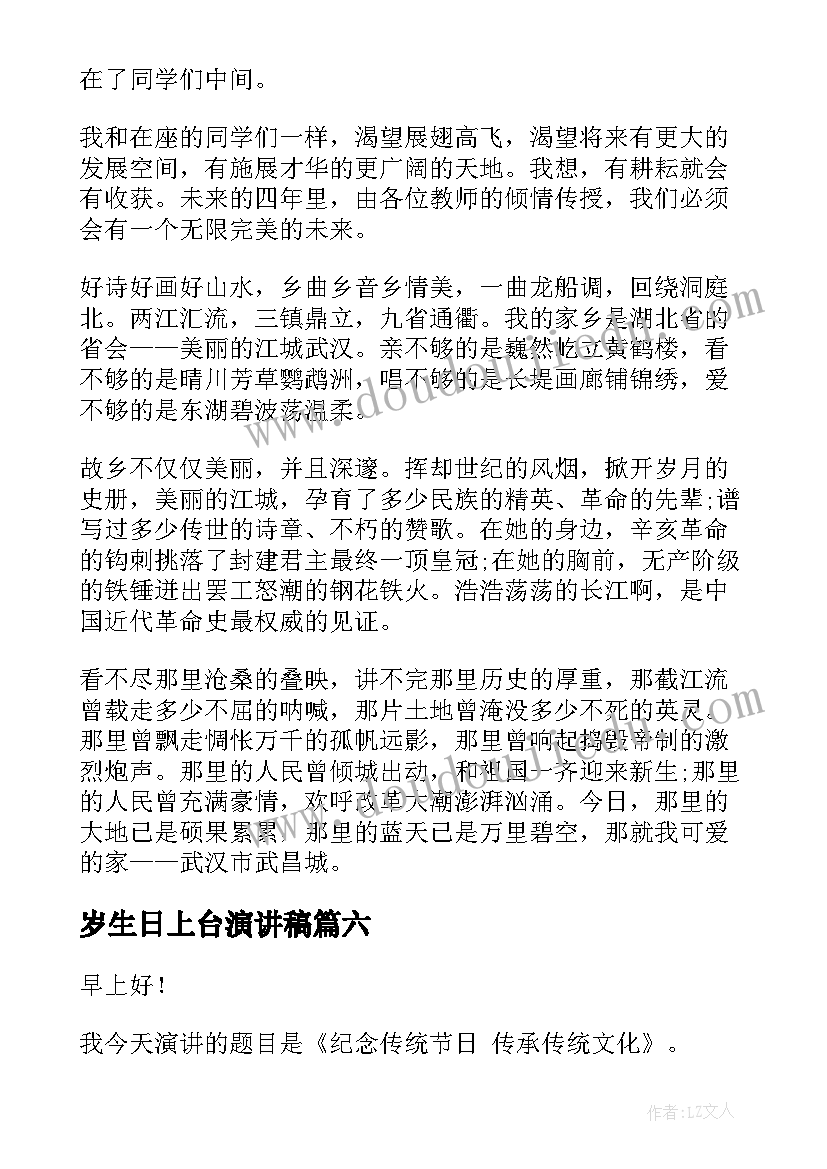 岁生日上台演讲稿(通用7篇)