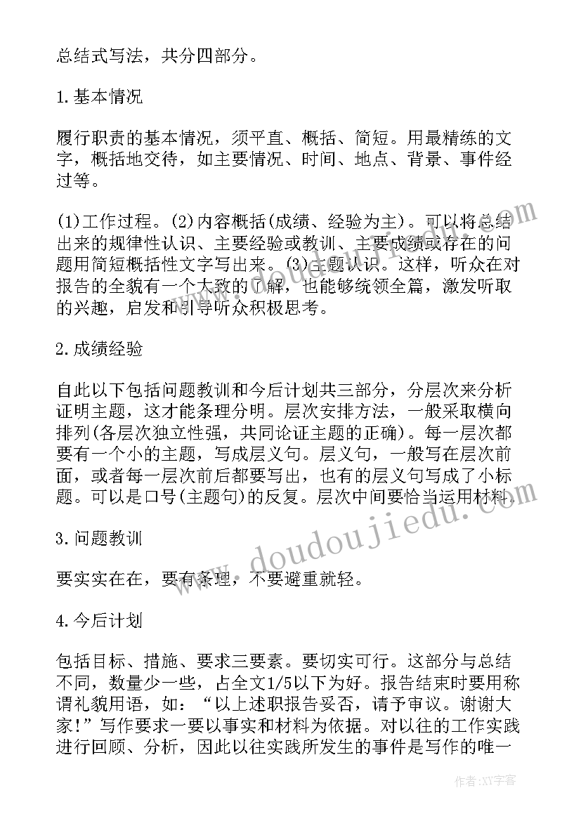 最新林场述职报告(精选5篇)