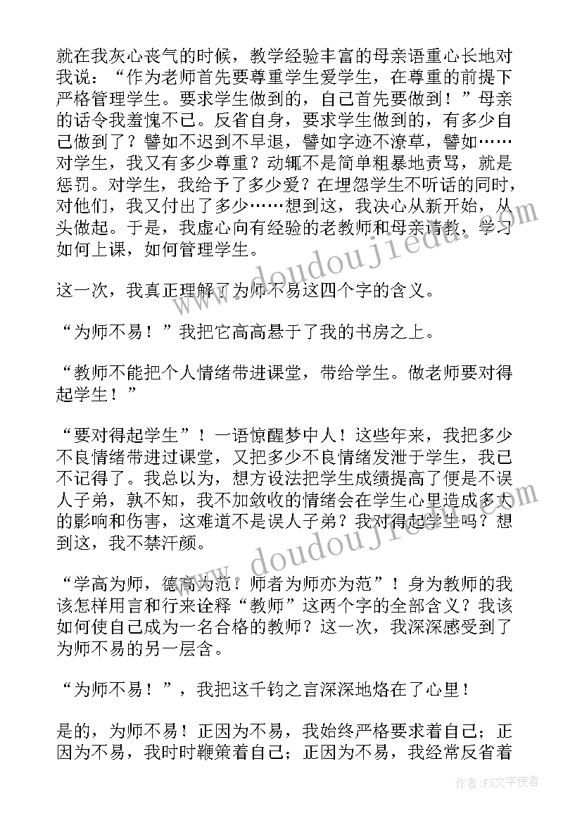 师德演讲领导致辞(优秀5篇)