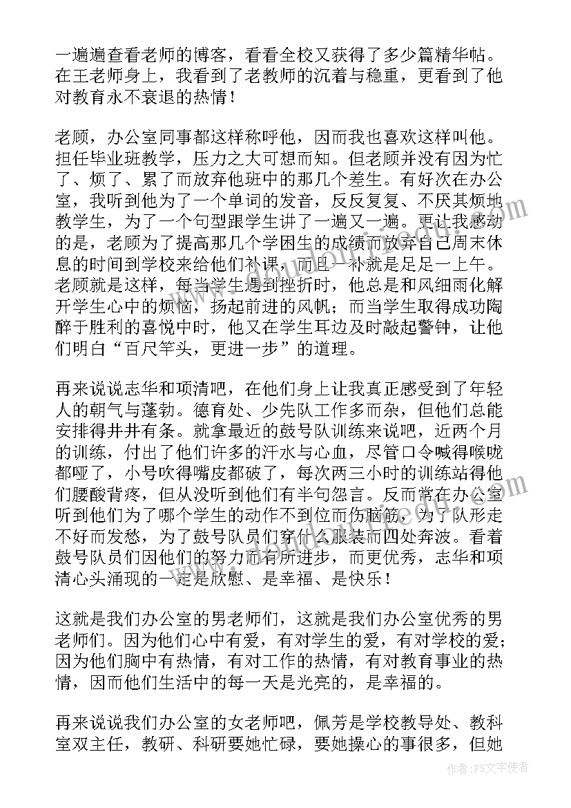 师德演讲领导致辞(优秀5篇)