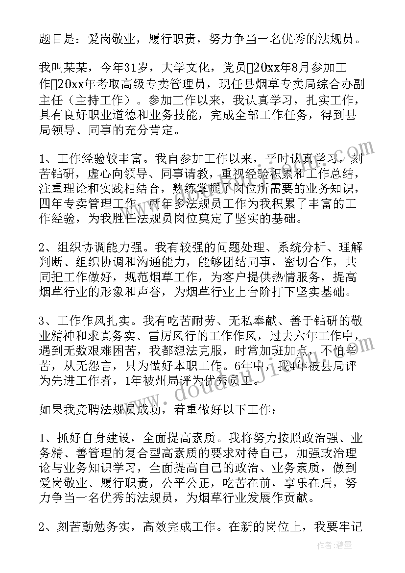 竞聘通讯岗位演讲稿(优质9篇)