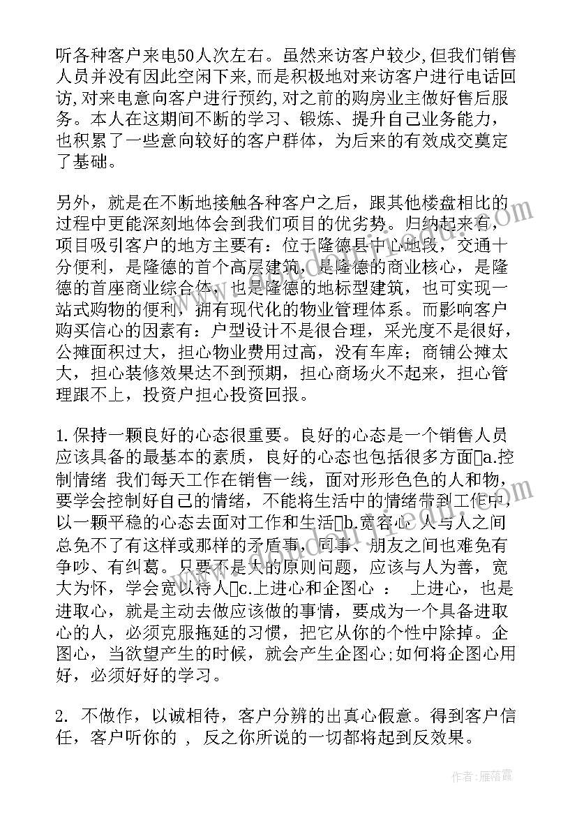 销售置业顾问演讲稿 置业顾问销售总结(模板6篇)