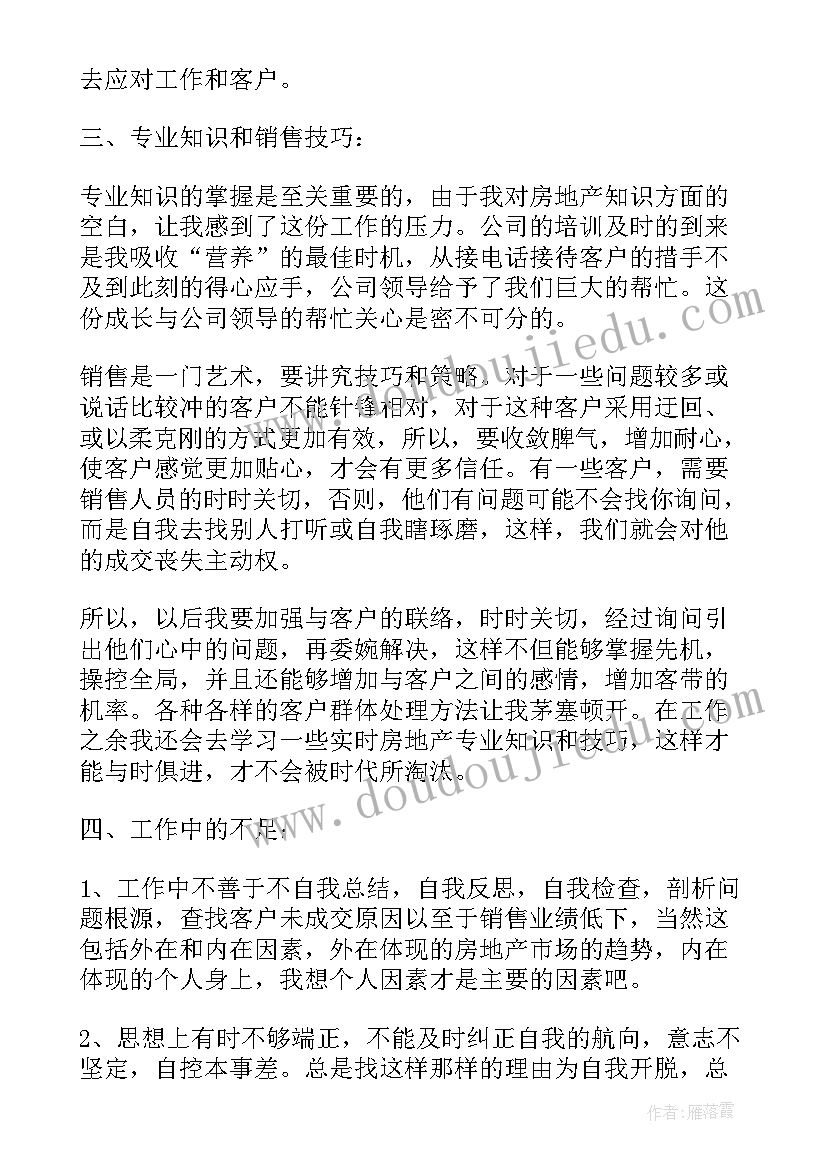 销售置业顾问演讲稿 置业顾问销售总结(模板6篇)