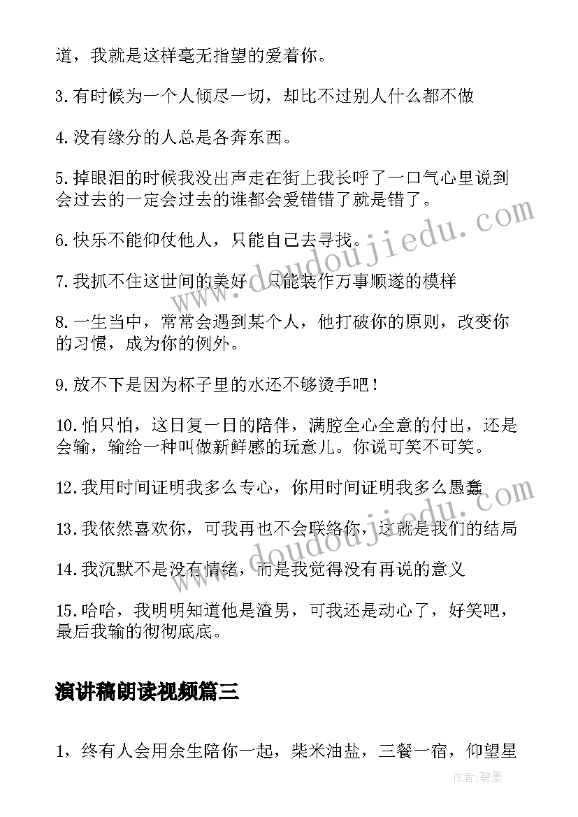 最新演讲稿朗读视频 幽默口才视频(汇总6篇)