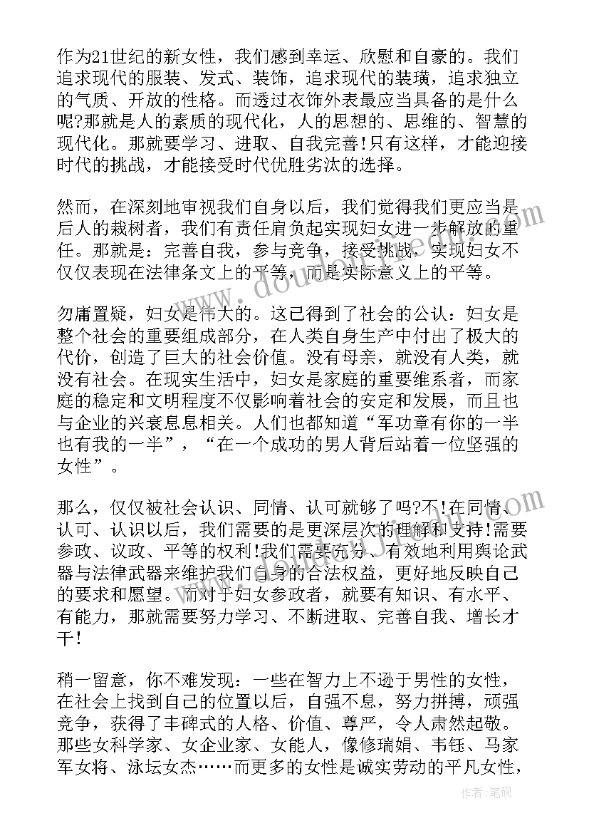 2023年演讲稿标题有哪些类型 妇女节国旗下标题演讲稿(模板7篇)