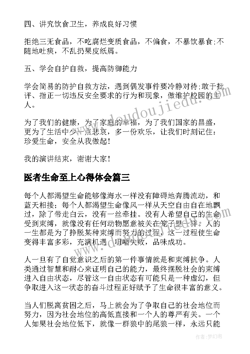 医者生命至上心得体会 生命的演讲稿(汇总7篇)