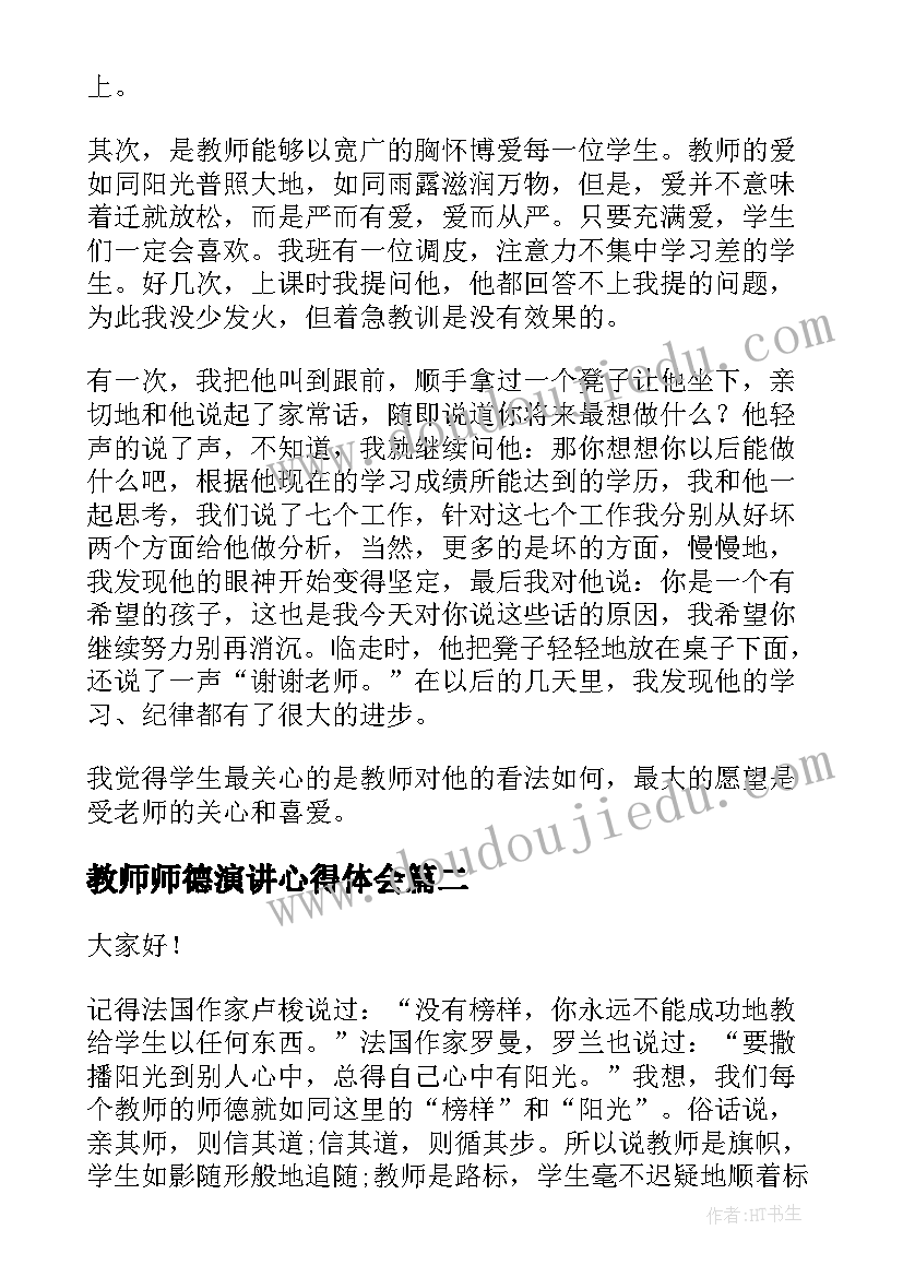 2023年教师师德演讲心得体会(大全5篇)