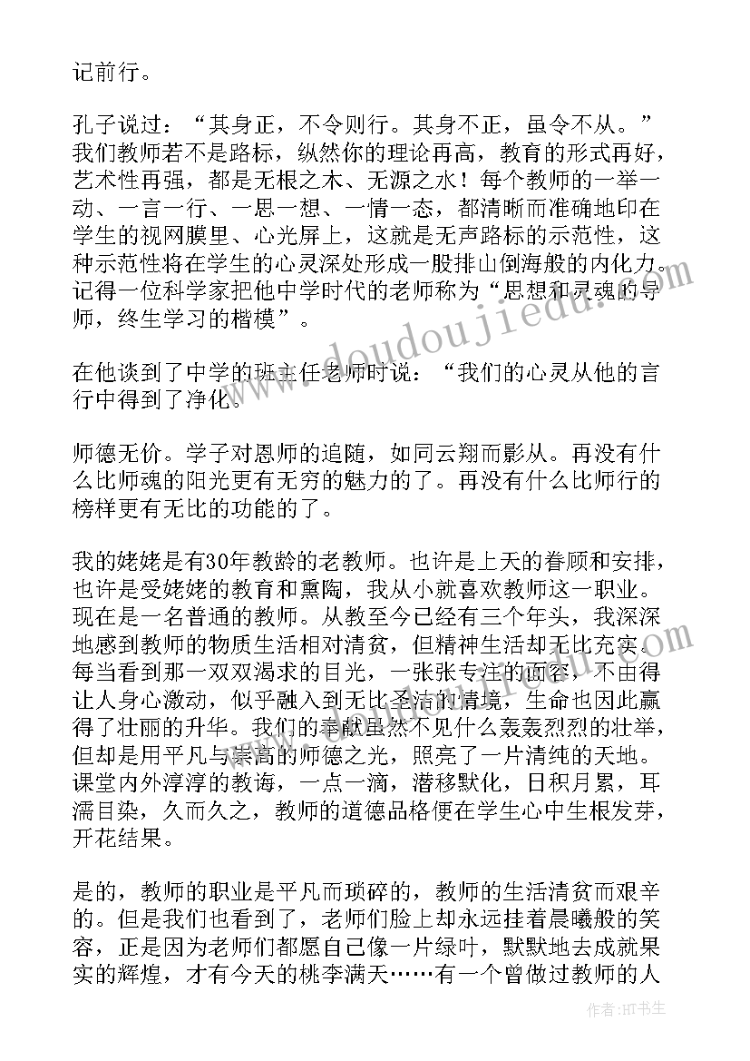 2023年教师师德演讲心得体会(大全5篇)