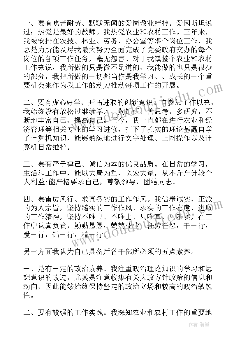 储备中心竞聘演讲稿(优质10篇)