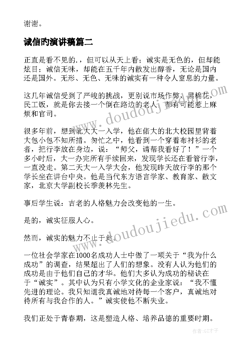 2023年诚信旳演讲稿(汇总6篇)