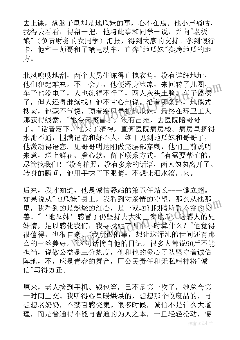 2023年诚信旳演讲稿(汇总6篇)