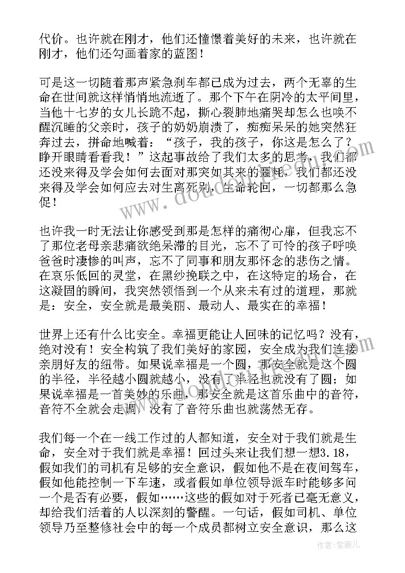 安全就是幸福演讲比赛 安全与幸福演讲稿(优质10篇)