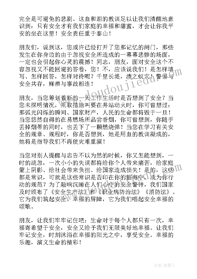 安全就是幸福演讲比赛 安全与幸福演讲稿(优质10篇)