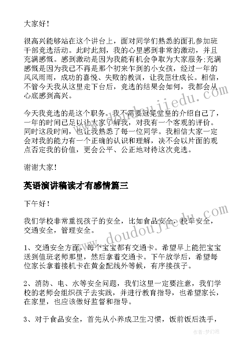 最新英语演讲稿读才有感情 英文青春励志的演讲稿(通用8篇)