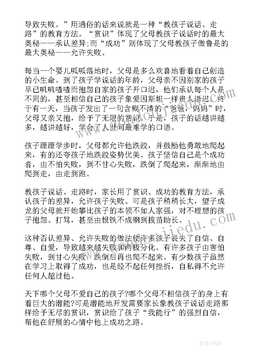 赏识教育的演讲稿(精选8篇)