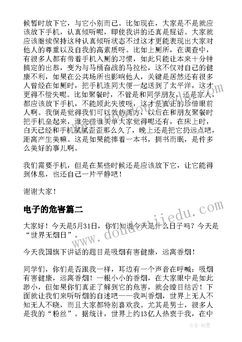 2023年电子的危害 手机的危害演讲稿(实用8篇)