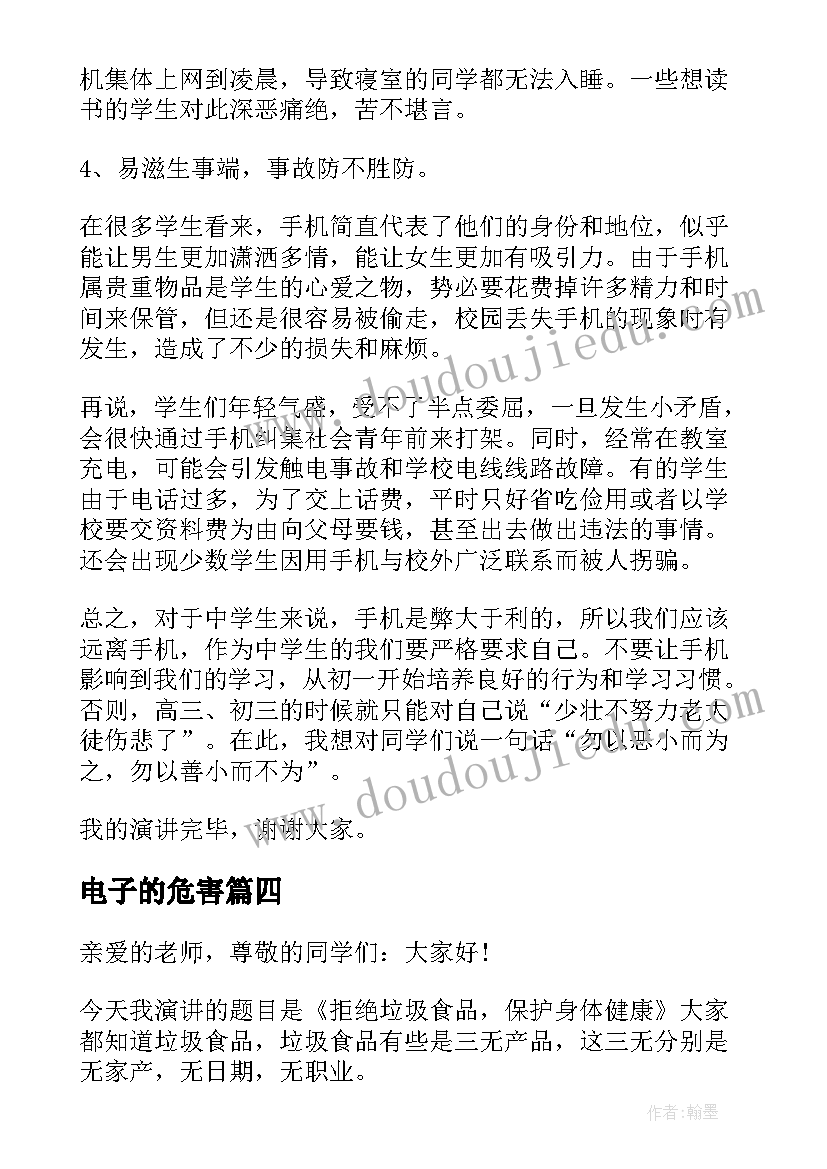 2023年电子的危害 手机的危害演讲稿(实用8篇)