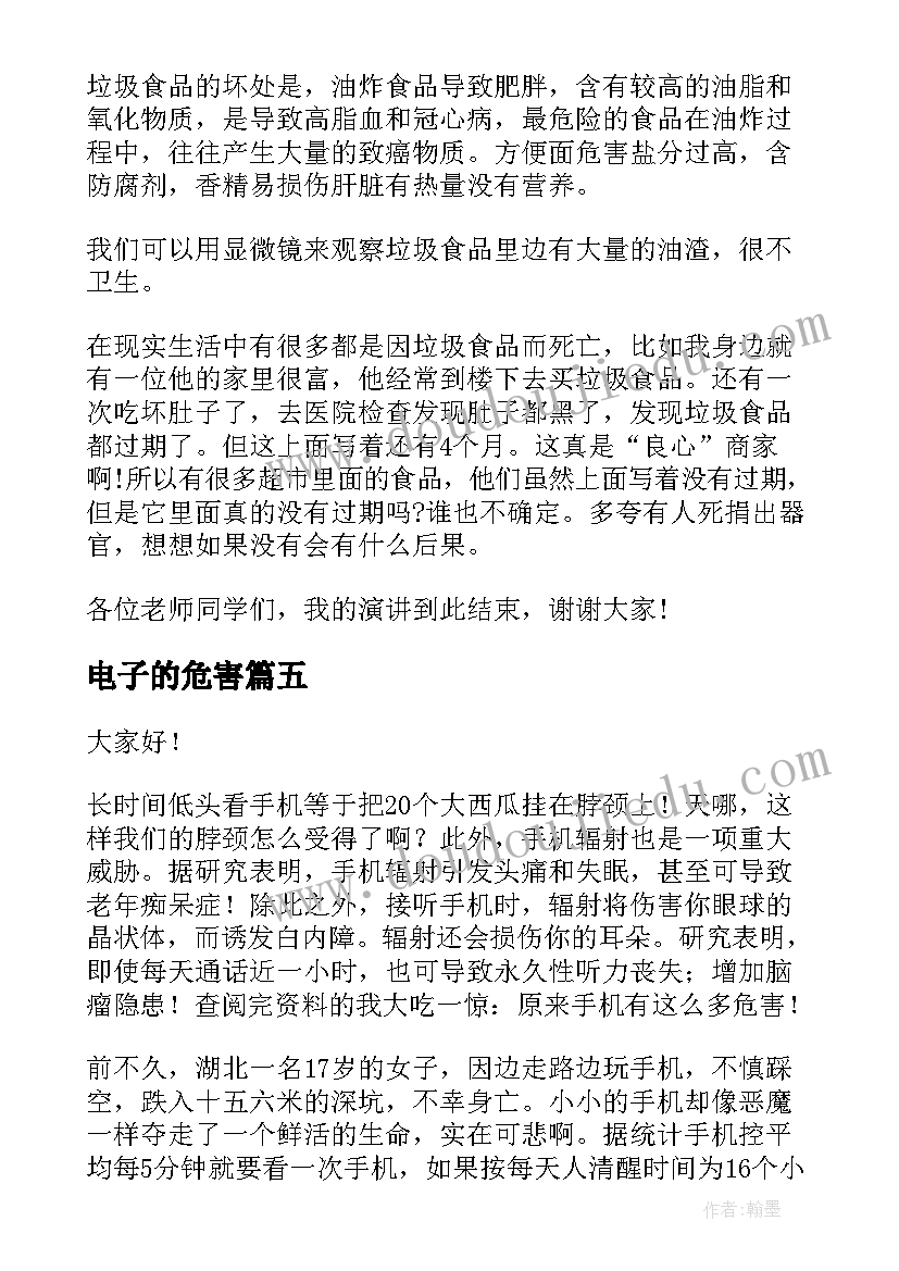 2023年电子的危害 手机的危害演讲稿(实用8篇)