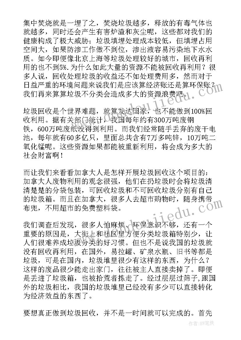 最新垃圾分类变废为宝减少污染的演讲稿(实用9篇)