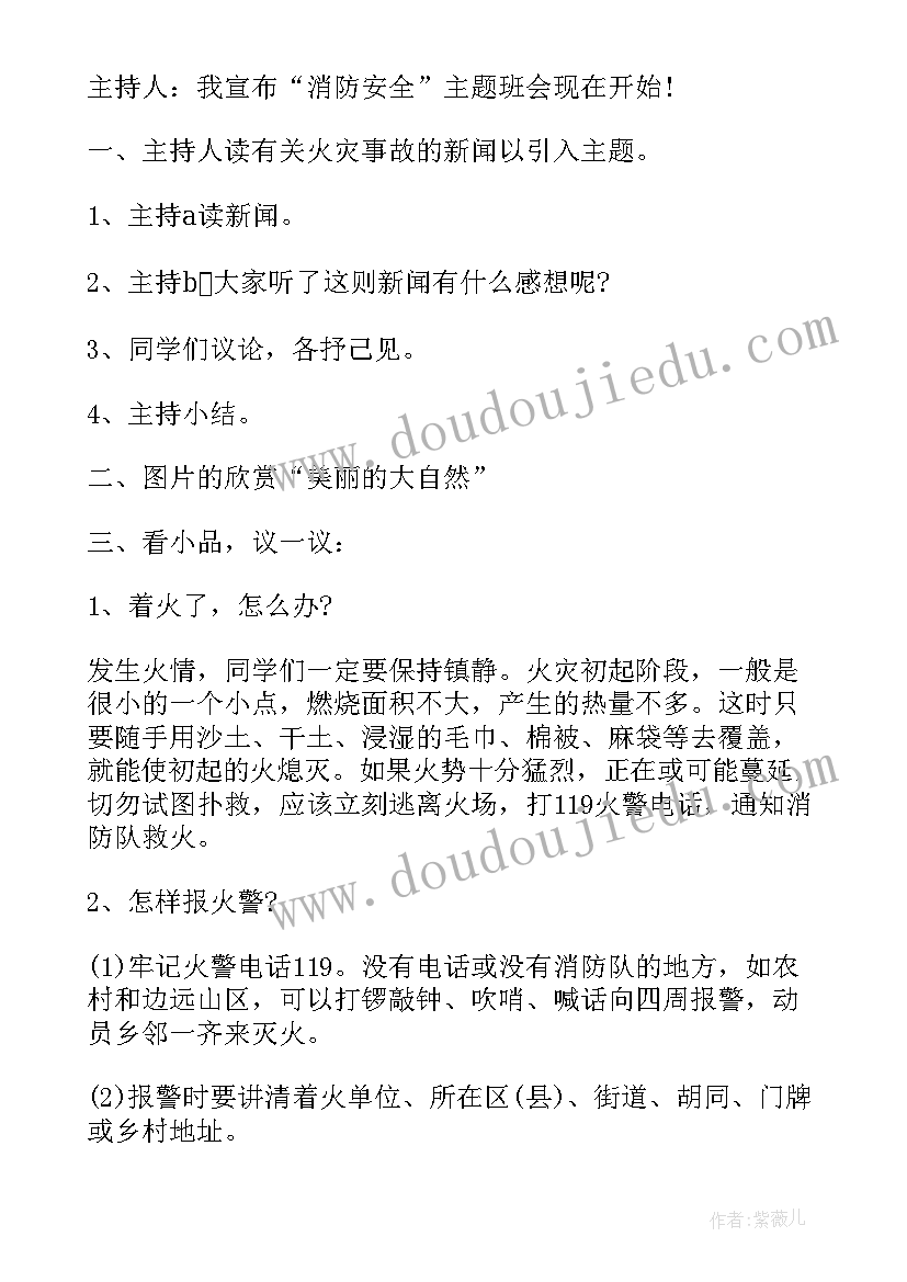 最新非法校园贷班会总结(精选5篇)