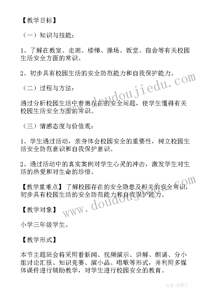 最新非法校园贷班会总结(精选5篇)