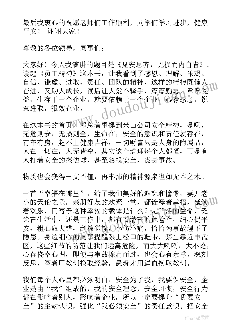 最新演讲稿题目党 安全演讲稿的题目(模板8篇)