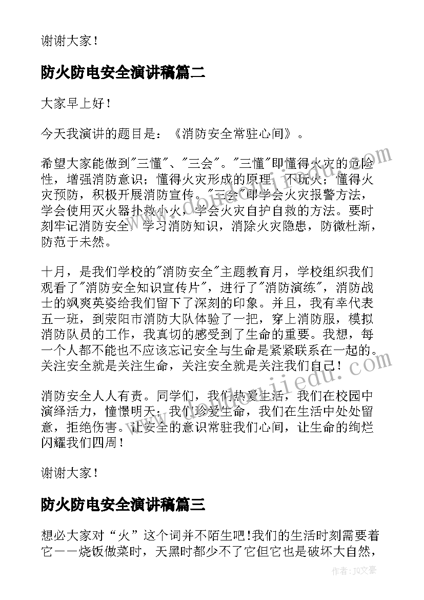 2023年防火防电安全演讲稿 防火安全演讲稿(通用5篇)